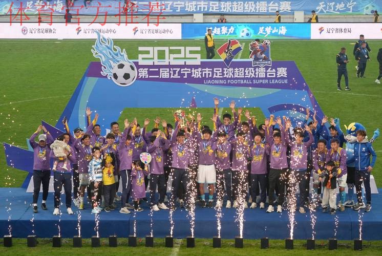 新赛季五超联赛11月1日拉开序幕 全新升级12支球队相聚足球城大连