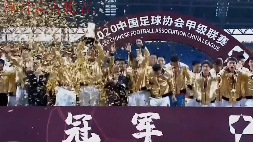 迎难而上 唤燃亿心——2020中甲联赛圆满落幕