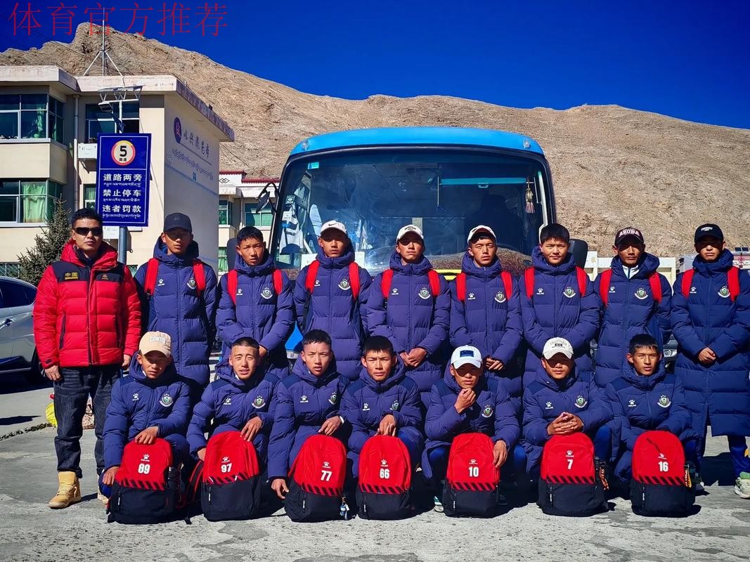 西藏自治区足球裁判培训班在山南地区举行 西藏自治区足球裁判培训班在山南地区举行