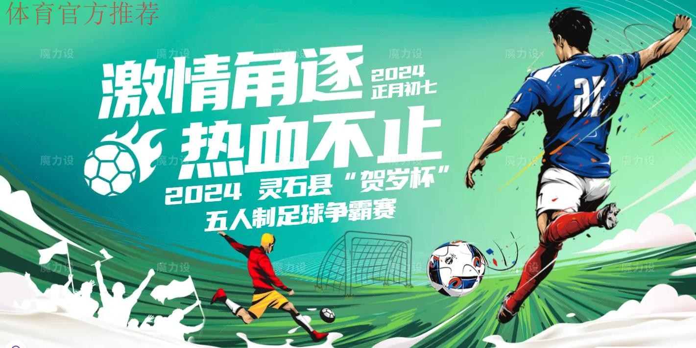 足球贺岁 五人制足球国际邀请赛火热开赛 足球贺岁 五人制足球国际邀请赛火热开赛