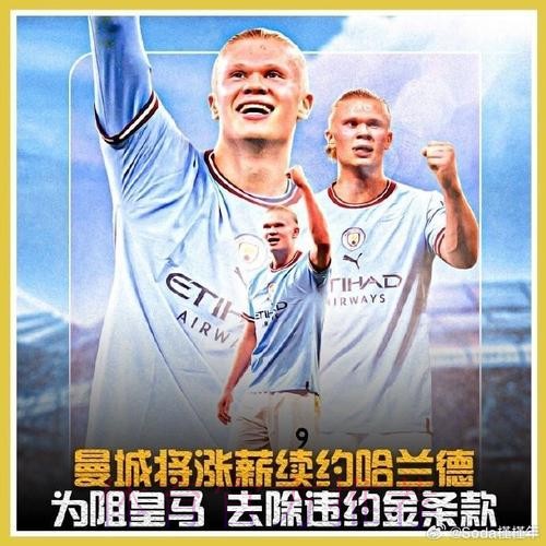 记者:为得到哈兰德 皇马愿为其开3500万欧年薪 记者:为得到哈兰德 皇马愿为其开3500万欧年薪