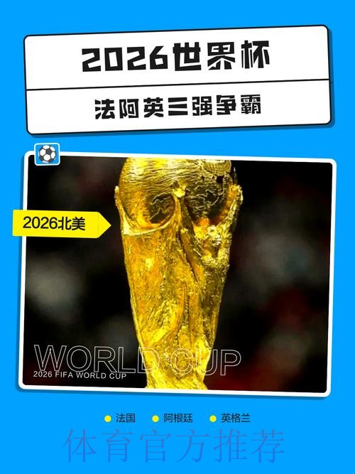 2026世界杯盘口安卓热门